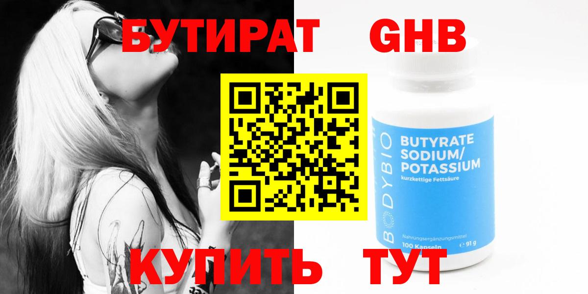 БУТИРАТ Butirat  Вход с VPN  Россия 
