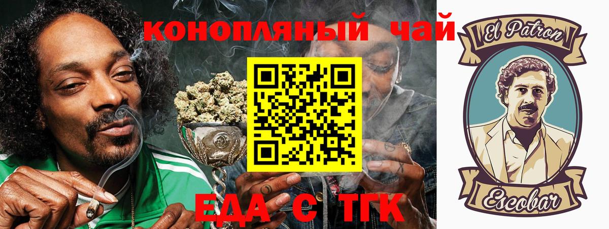 Печенье с ТГК конопля Россия