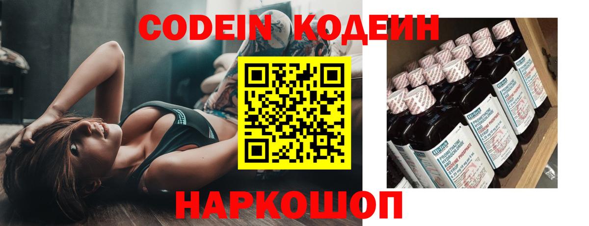 Кодеин Purple Drank  Вход с VPN  Кодеин Purple Drank  Россия 