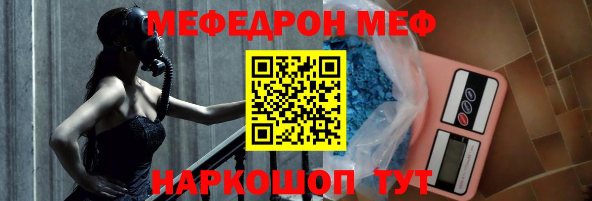 Меф VHQ  Мефедрон мука  Вход с VPN  Россия 